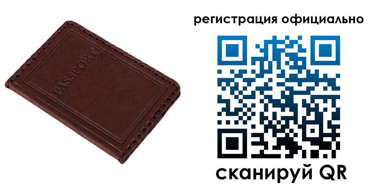 прописка штамп в Златоусте
