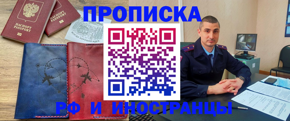 прописка иностранных граждан в Златоусте