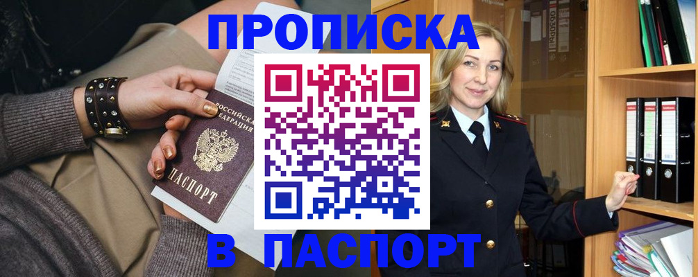 прописка поиск в Златоусте
