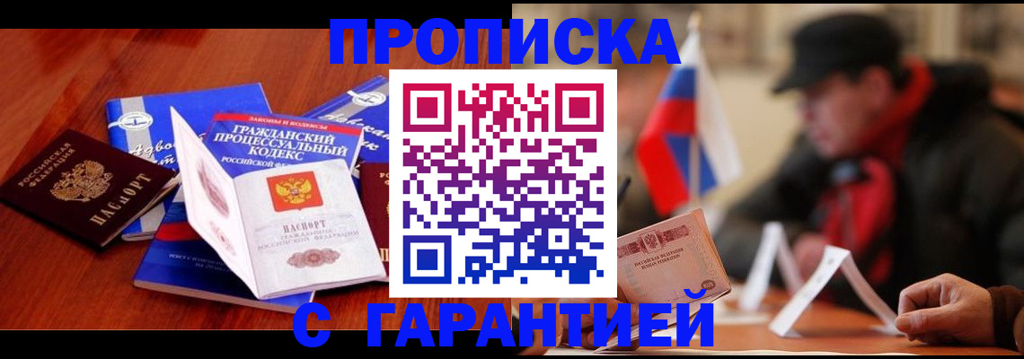 прописка ребенка в Златоусте